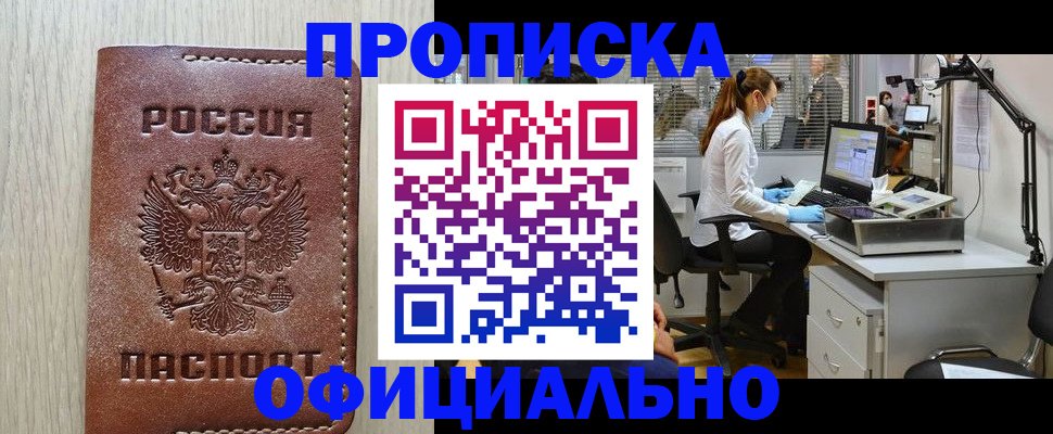 пропишу в квартире в Видном