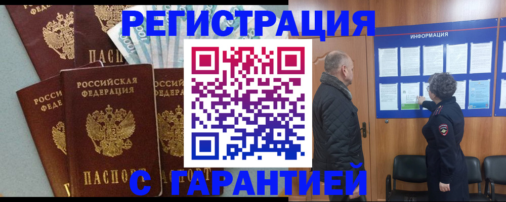 прописка иностранных граждан в Видном