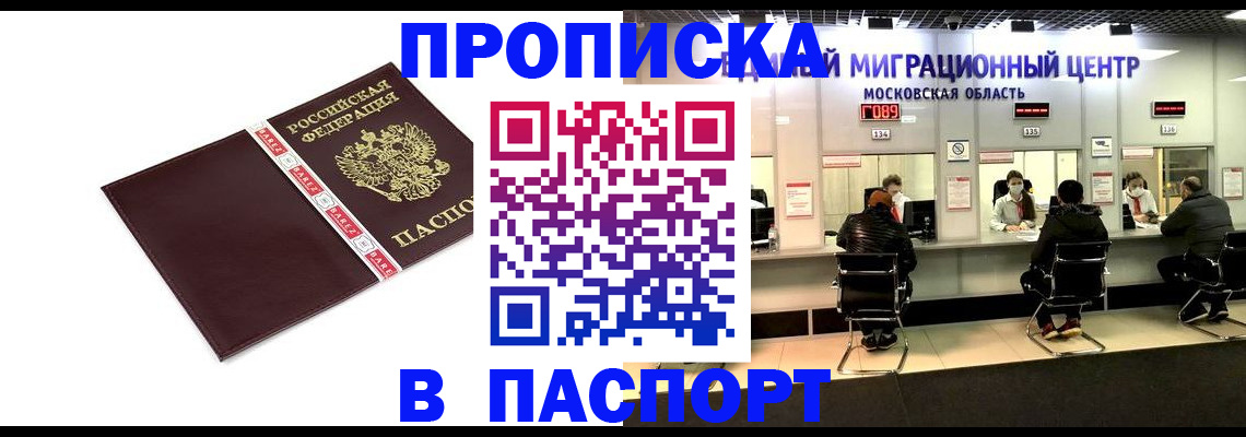 где прописаться в Видном