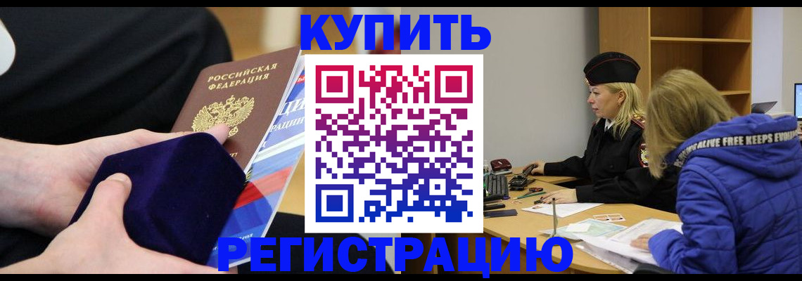 прописка 2025 в Видном