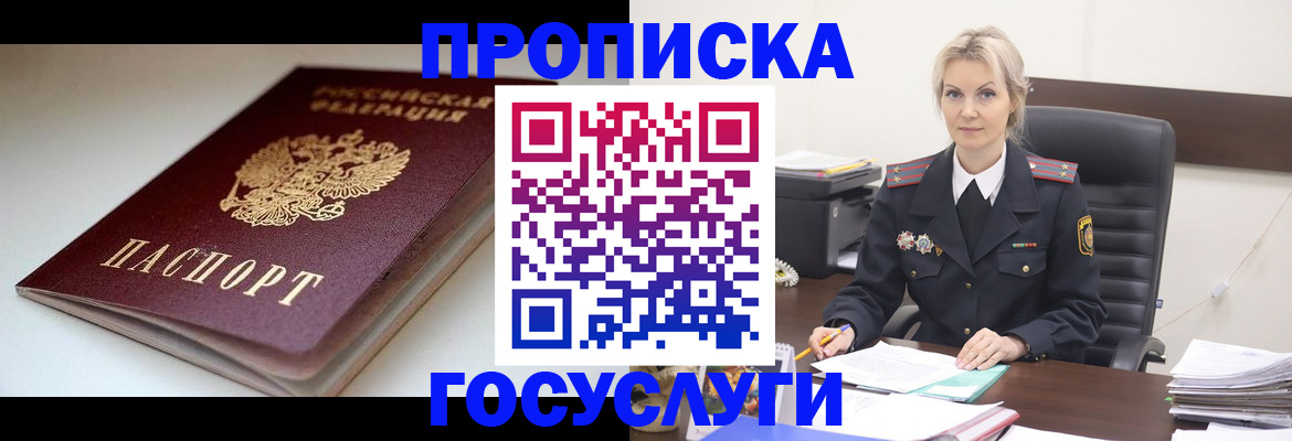 временная регистрация собственник в Видном