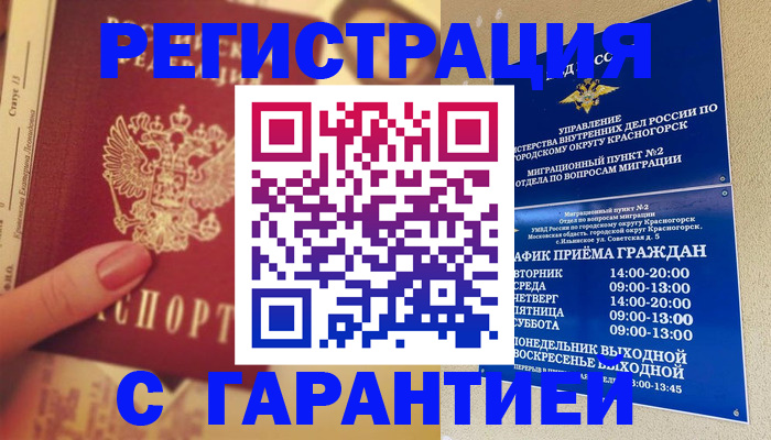 временная регистрация законно в Видном