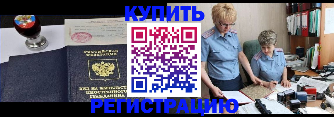 временная прописка в Видном