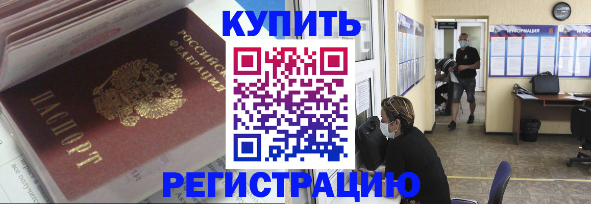 прописка гарантия в Видном